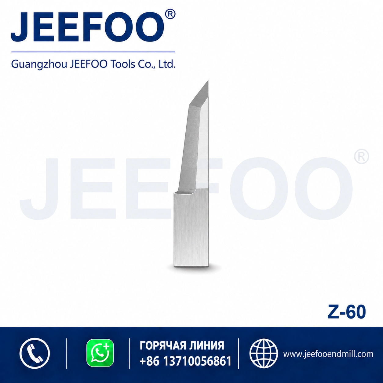 Z60 — режущее лезвие для цифрового раскроя