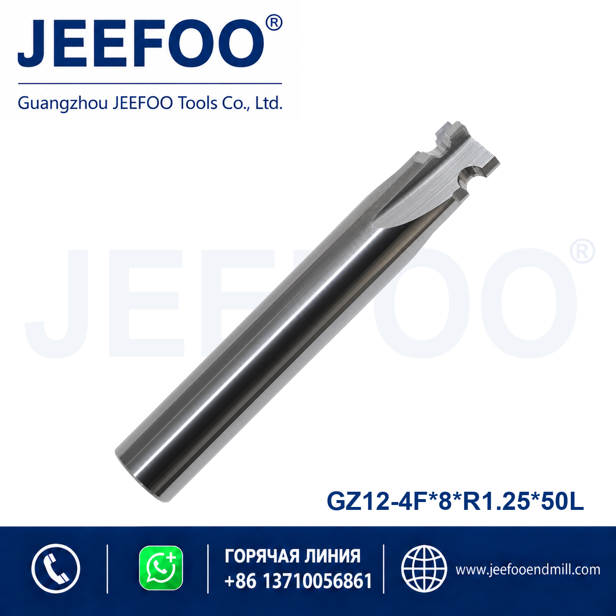 four flute inner R cutter 8xR1.25x50