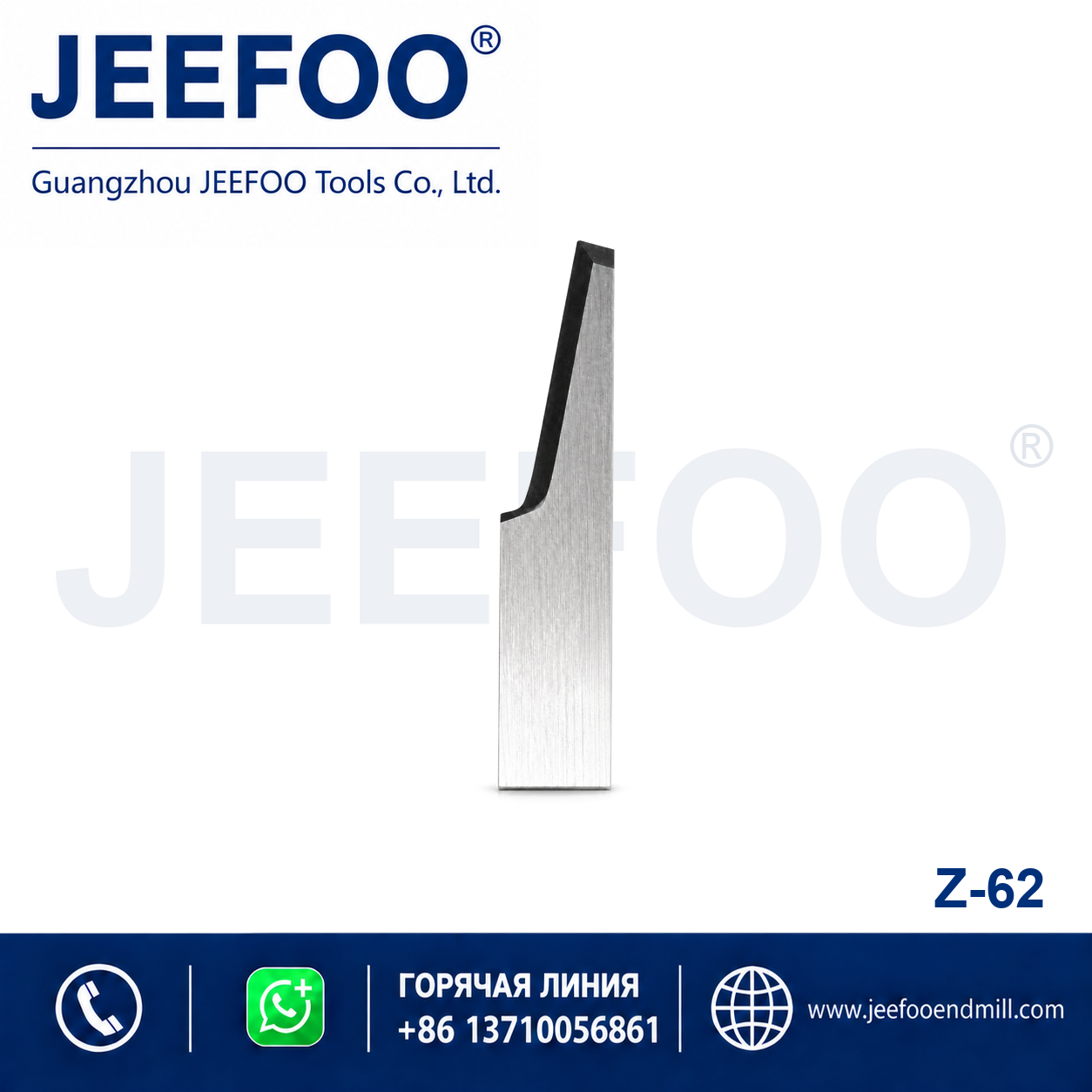 Z62 — режущее лезвие для цифрового раскроя