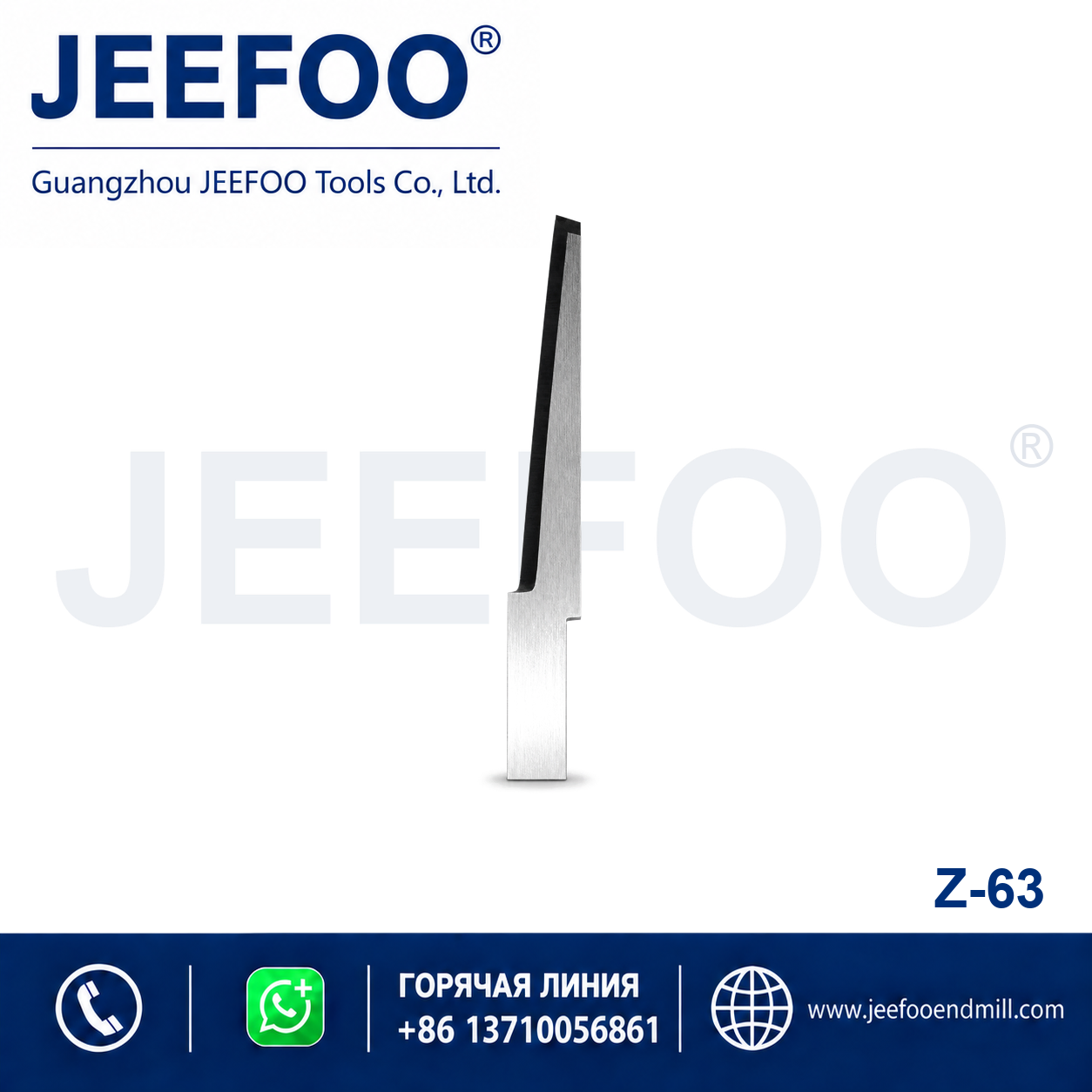 Z63 — режущее лезвие для цифрового раскроя